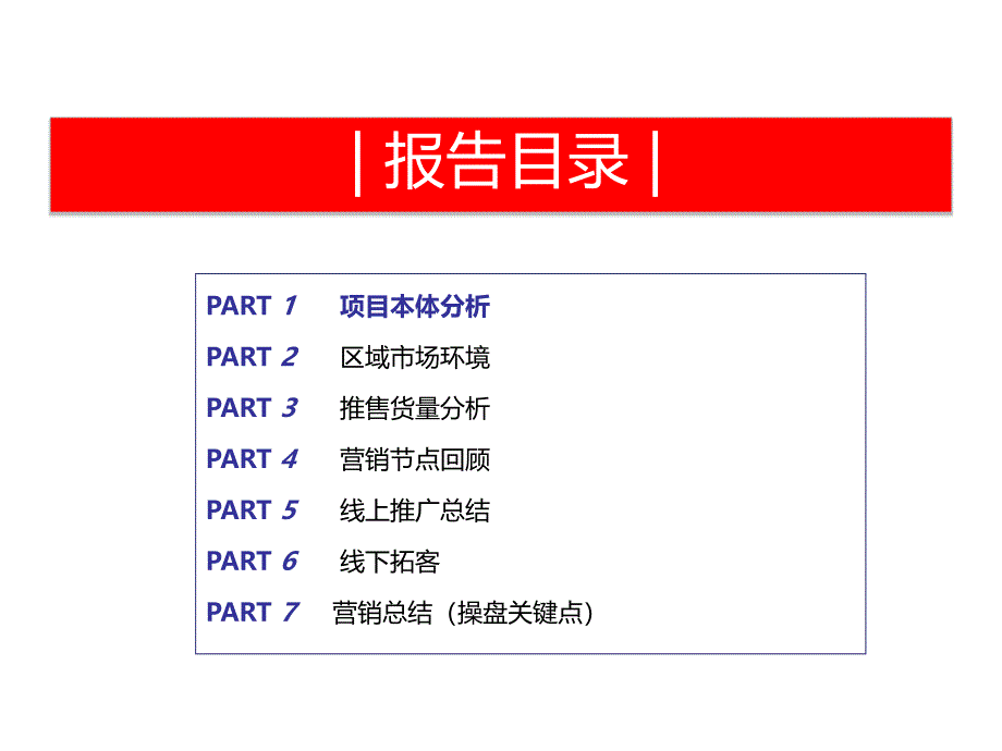 恒大中心复盘报告_第2页