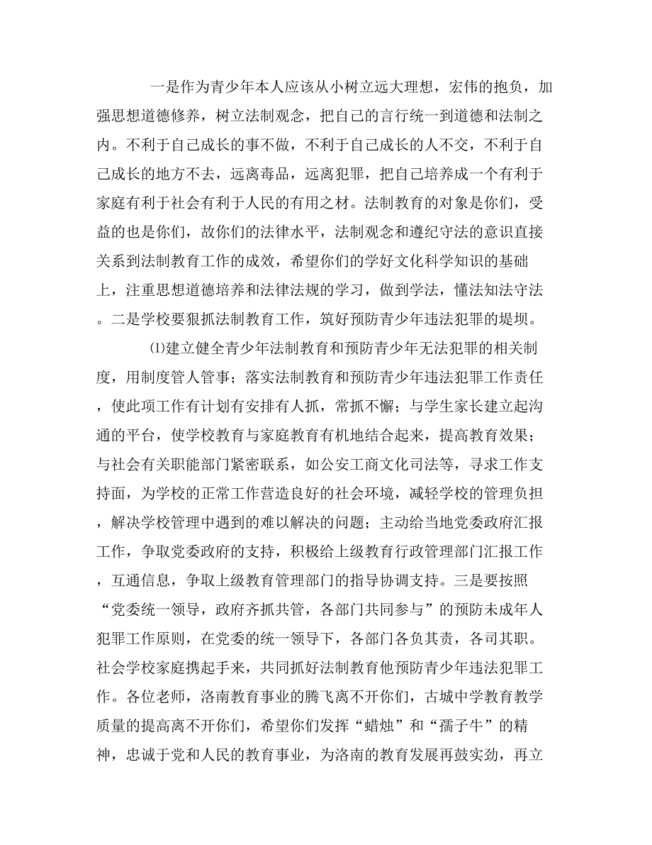 法制副校长在法制报告会上的讲话_第2页