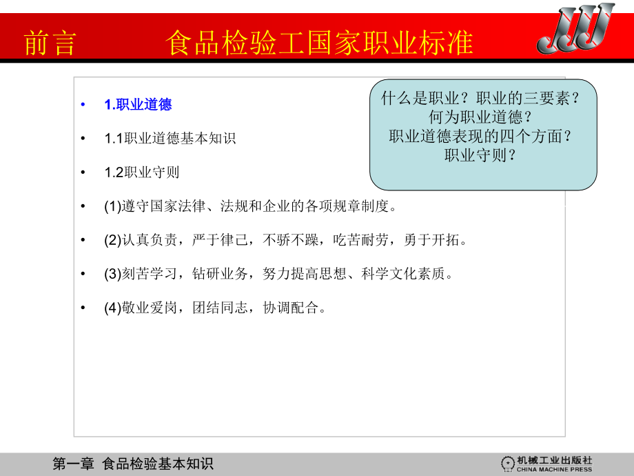 食品检验工第1章食品检验的基本知识_第3页