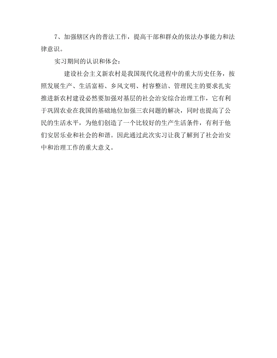 高校生综治办实践汇报材料_第2页