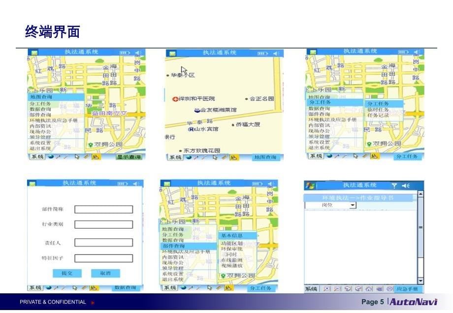 “移动执法通”行业解决方案_第5页