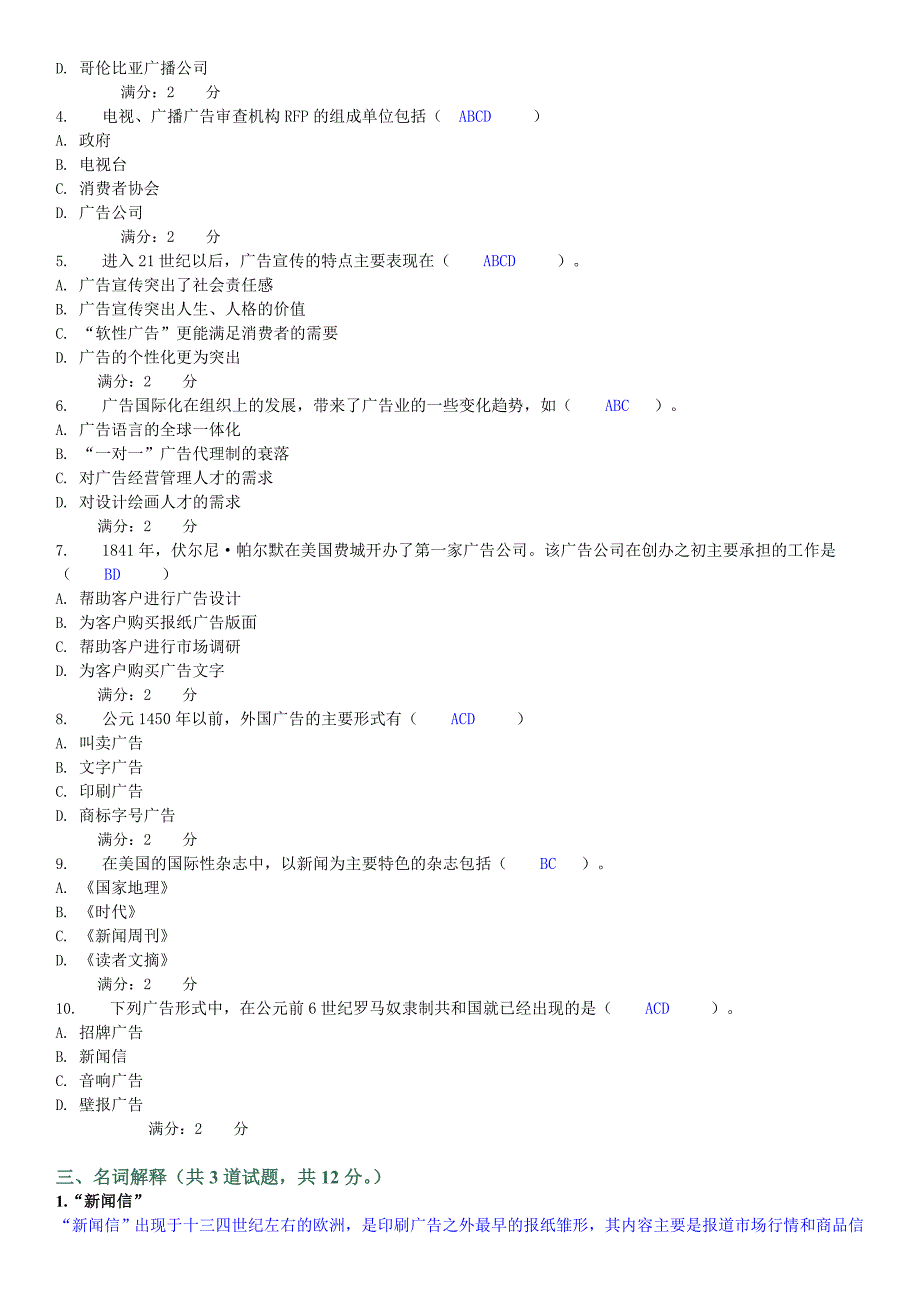 最新2016年中央开放教育电大中外广告史形考作业04任务试题及答案参考小抄_第3页