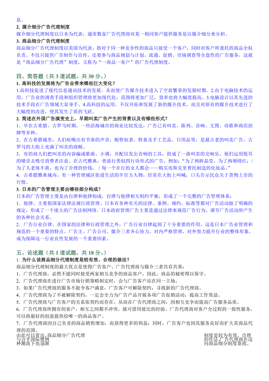 最新2016年中央开放教育电大中外广告史形考作业04任务试题及答案参考小抄_第4页