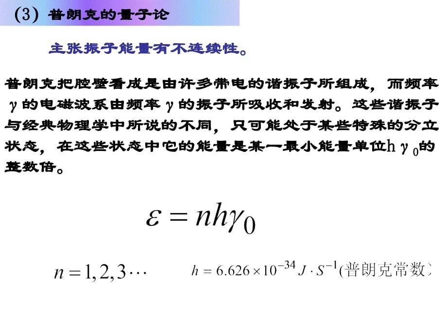 第一节 微观粒子的特性_第5页