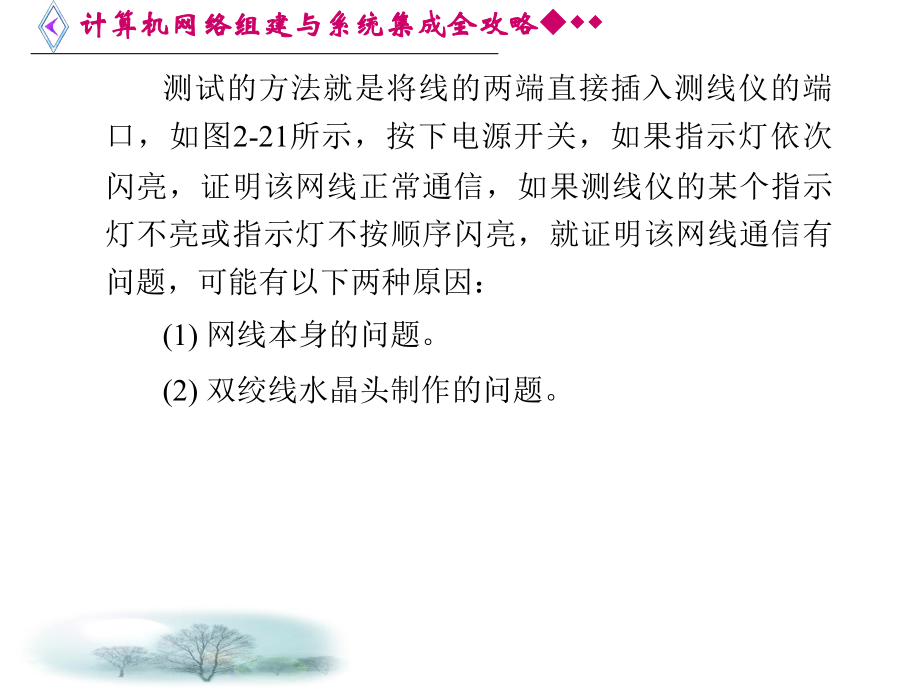 计算机网络组建与系统集成全攻略2_第3页