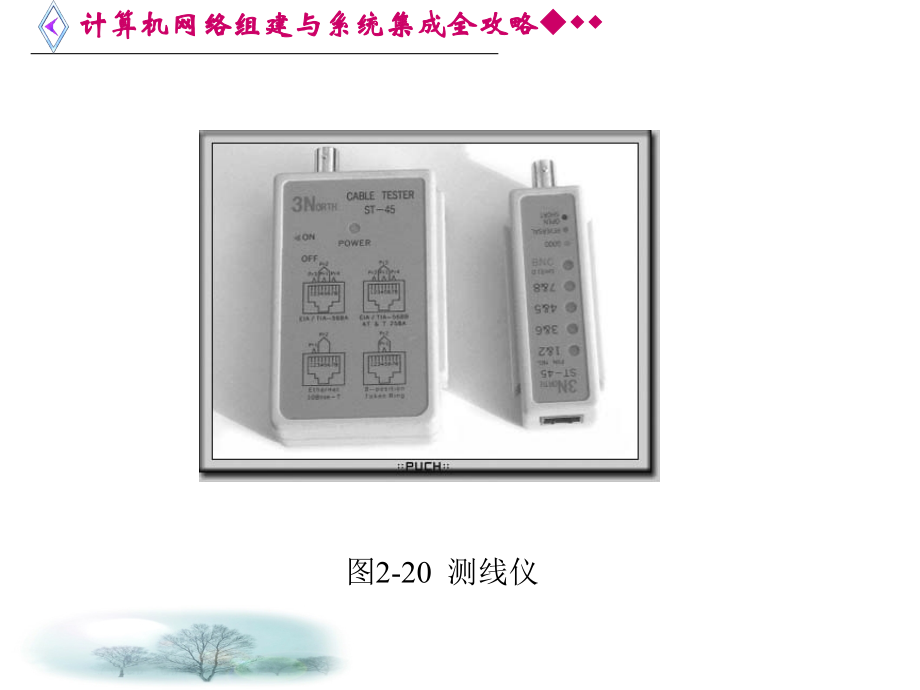 计算机网络组建与系统集成全攻略2_第4页