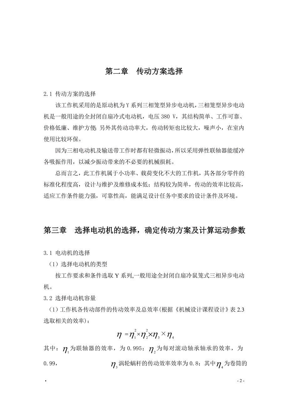 机械设计课程设计--单级蜗杆减速器设计_第4页