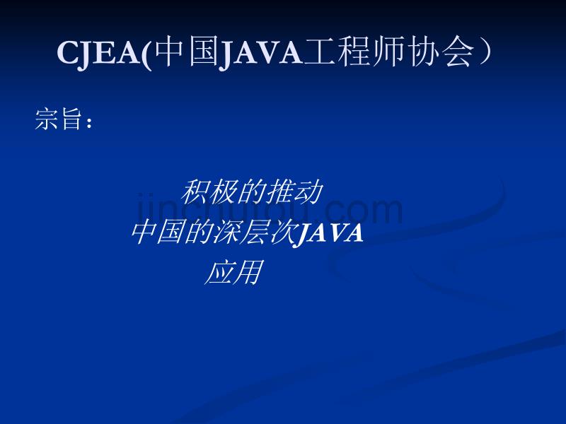 中国JAVA工程师协会_第3页