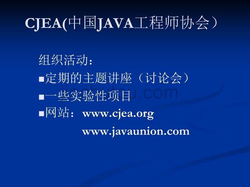 中国JAVA工程师协会_第5页