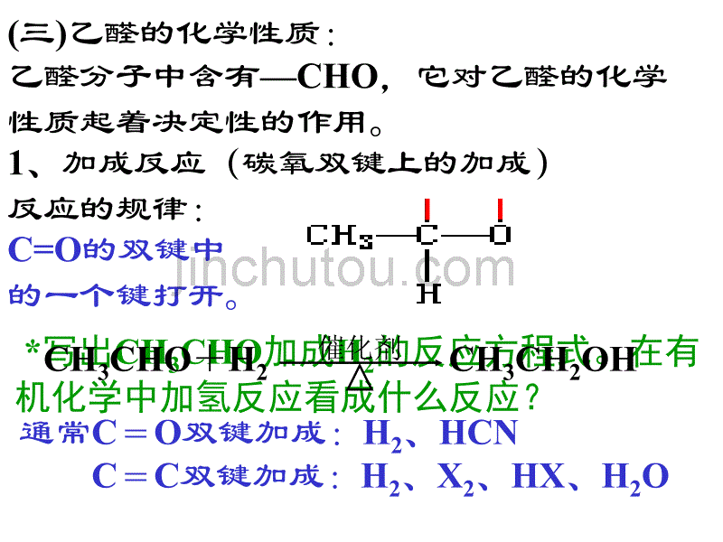 高二化学乙醛 醛类2_第4页