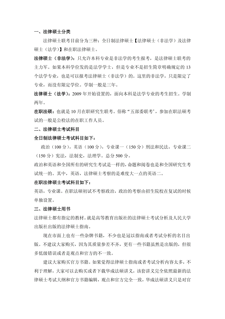 华东政法大学法律硕士（非法学）复试简要记录（一）四天流_第3页