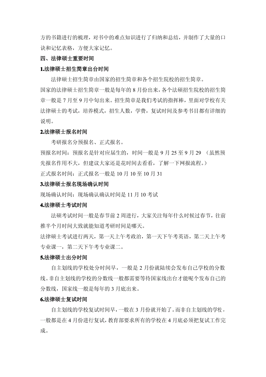 华东政法大学法律硕士（非法学）复试简要记录（一）四天流_第4页