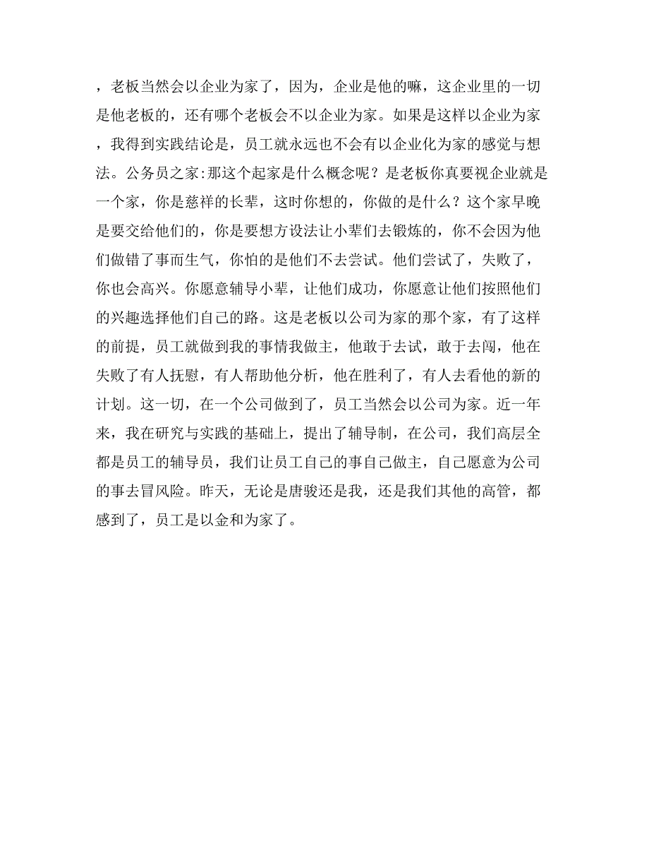 要员工将企业当家看_第2页