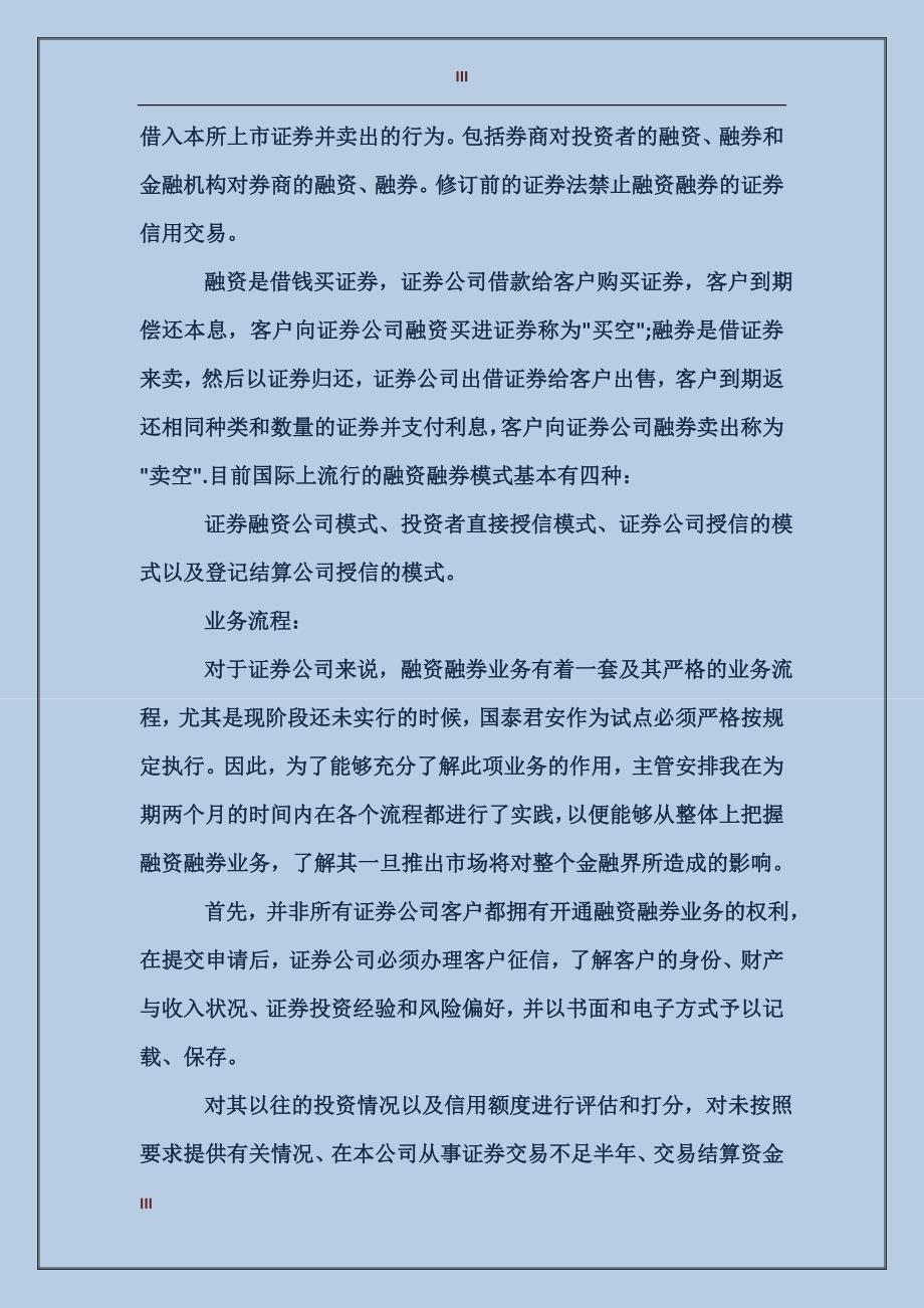 2017年大学生证券公司实习总结范文_第3页