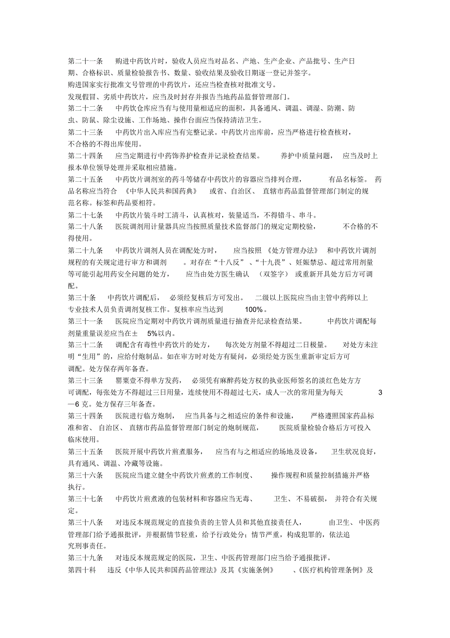 黄庄乡卫生院中药饮片使用管理制度_第2页