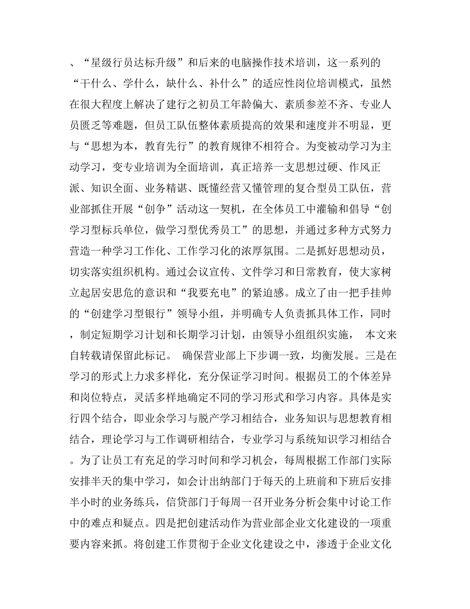 银行构建学习型标兵典型事迹_第2页