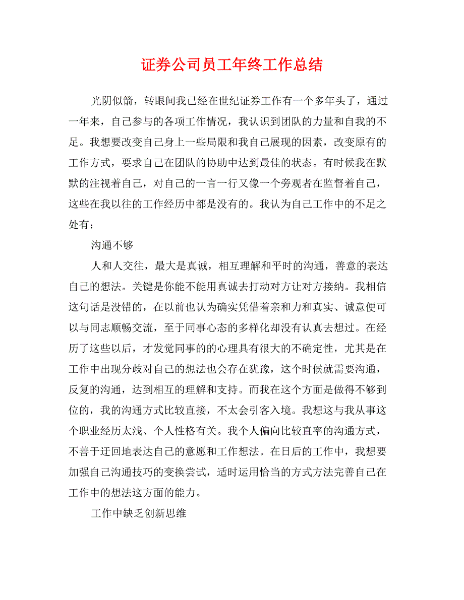 证券公司员工年终工作总结_第1页