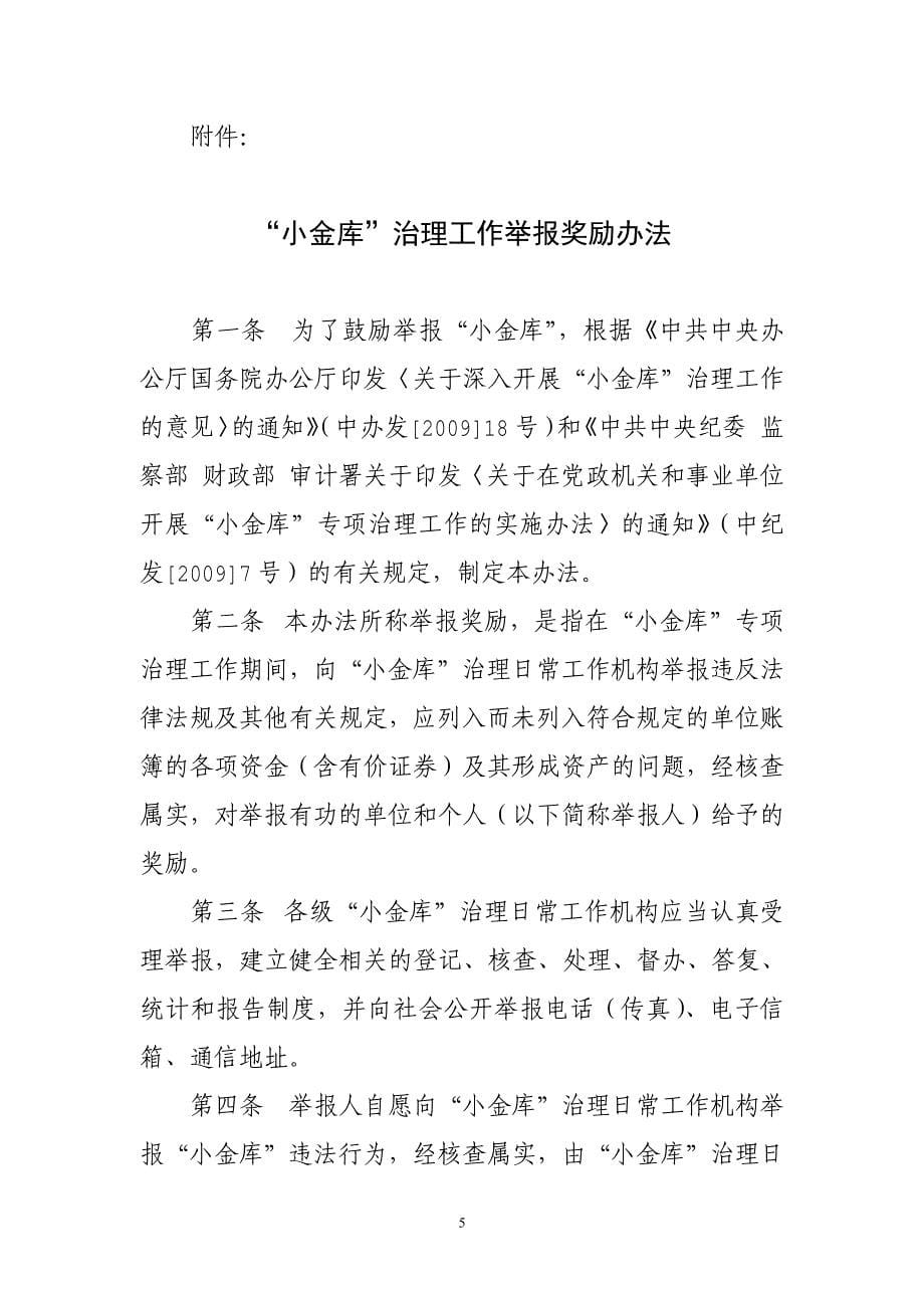 三台县纪委三台县监察局_第5页