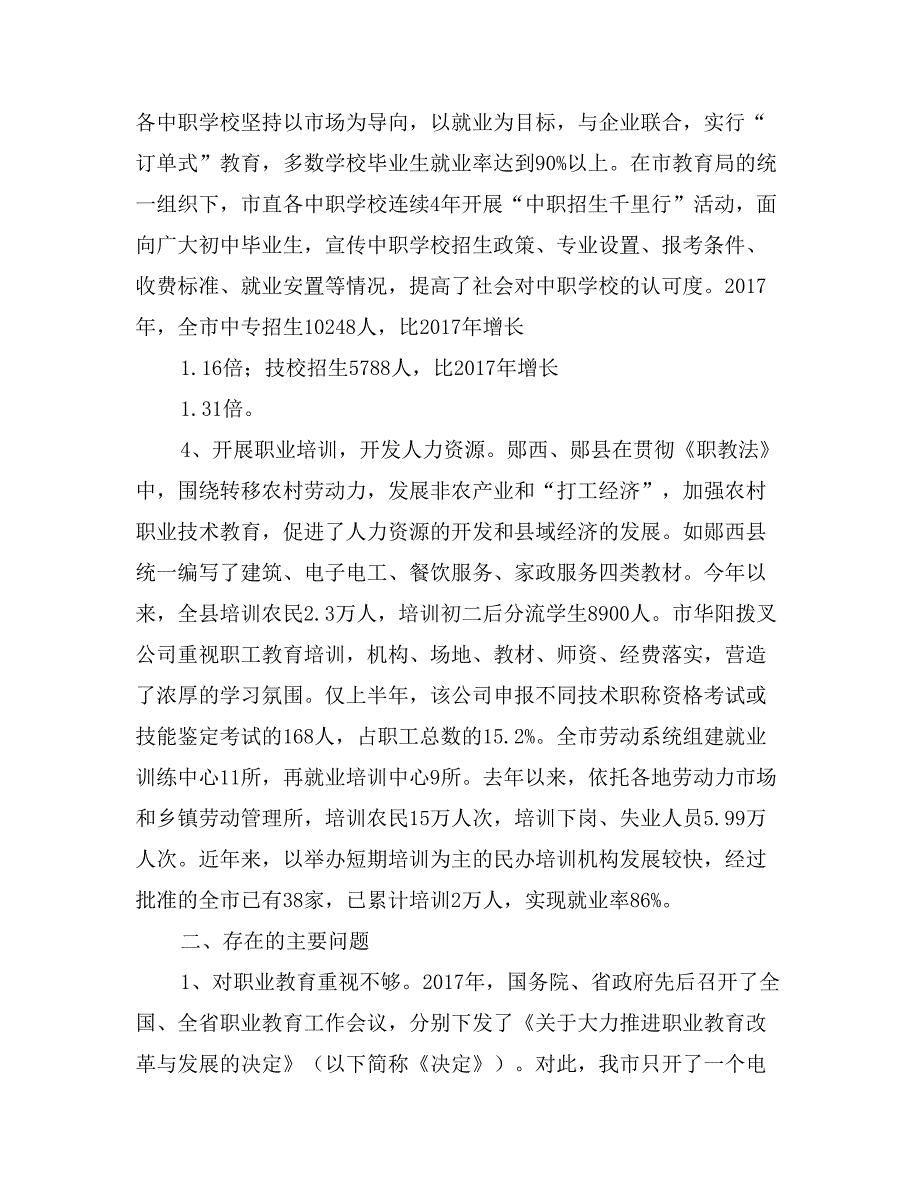 x市贯彻职业教育职教法情况的调查报告_第4页