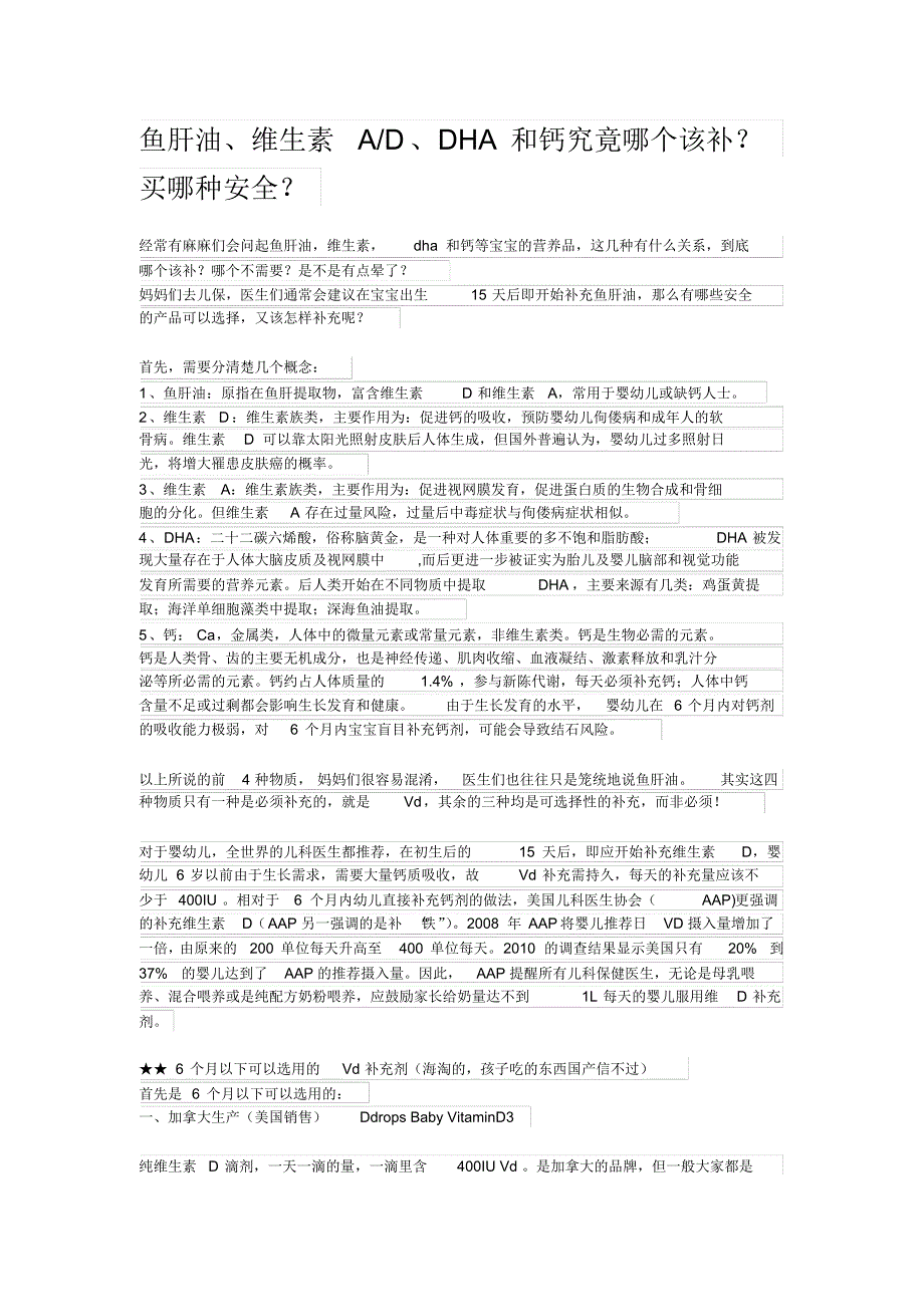 鱼肝油、维生素AD、DHA和钙_第1页