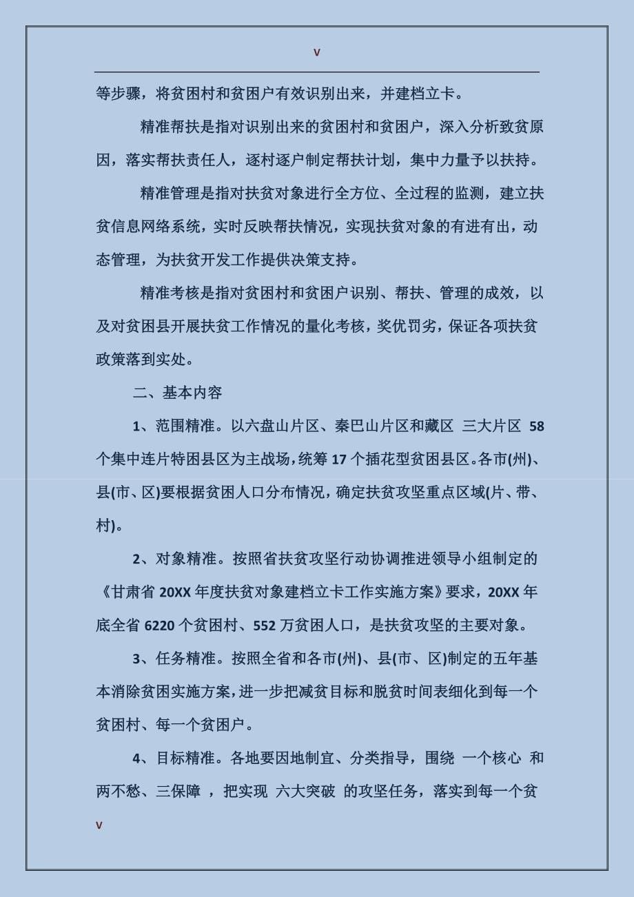 村级精准扶贫帮扶措施计划_第5页