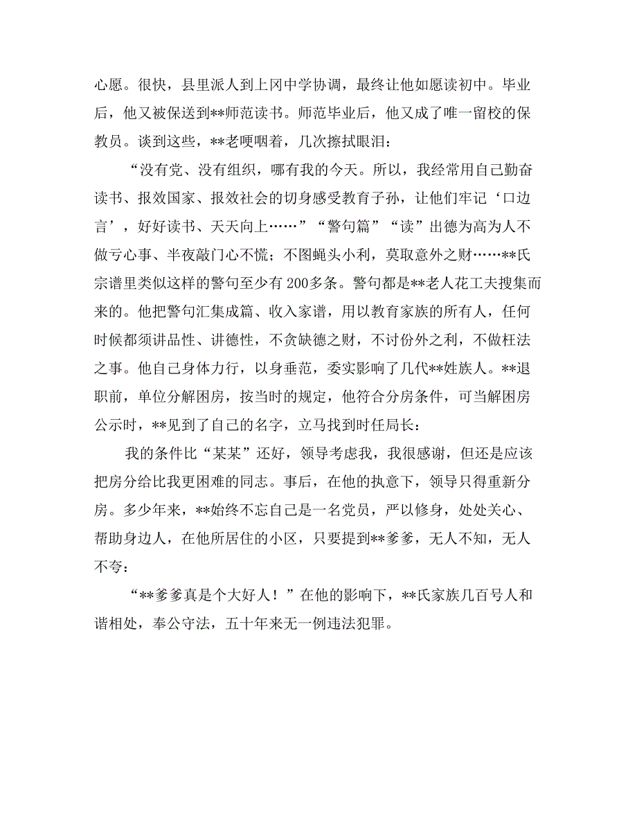 退休老干部个人事迹材料_第2页