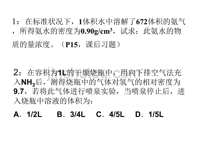 高二化学下学期氮族复习_第2页