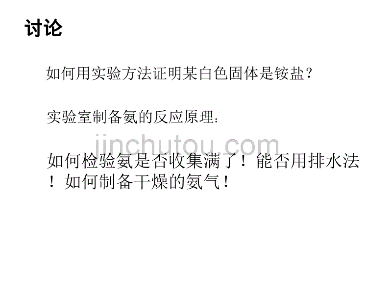 高二化学下学期氮族复习_第4页