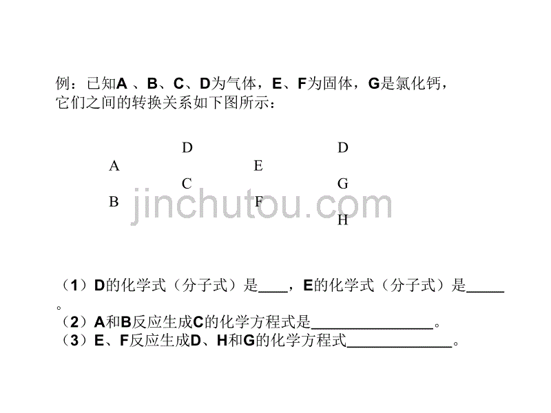 高二化学下学期氮族复习_第5页