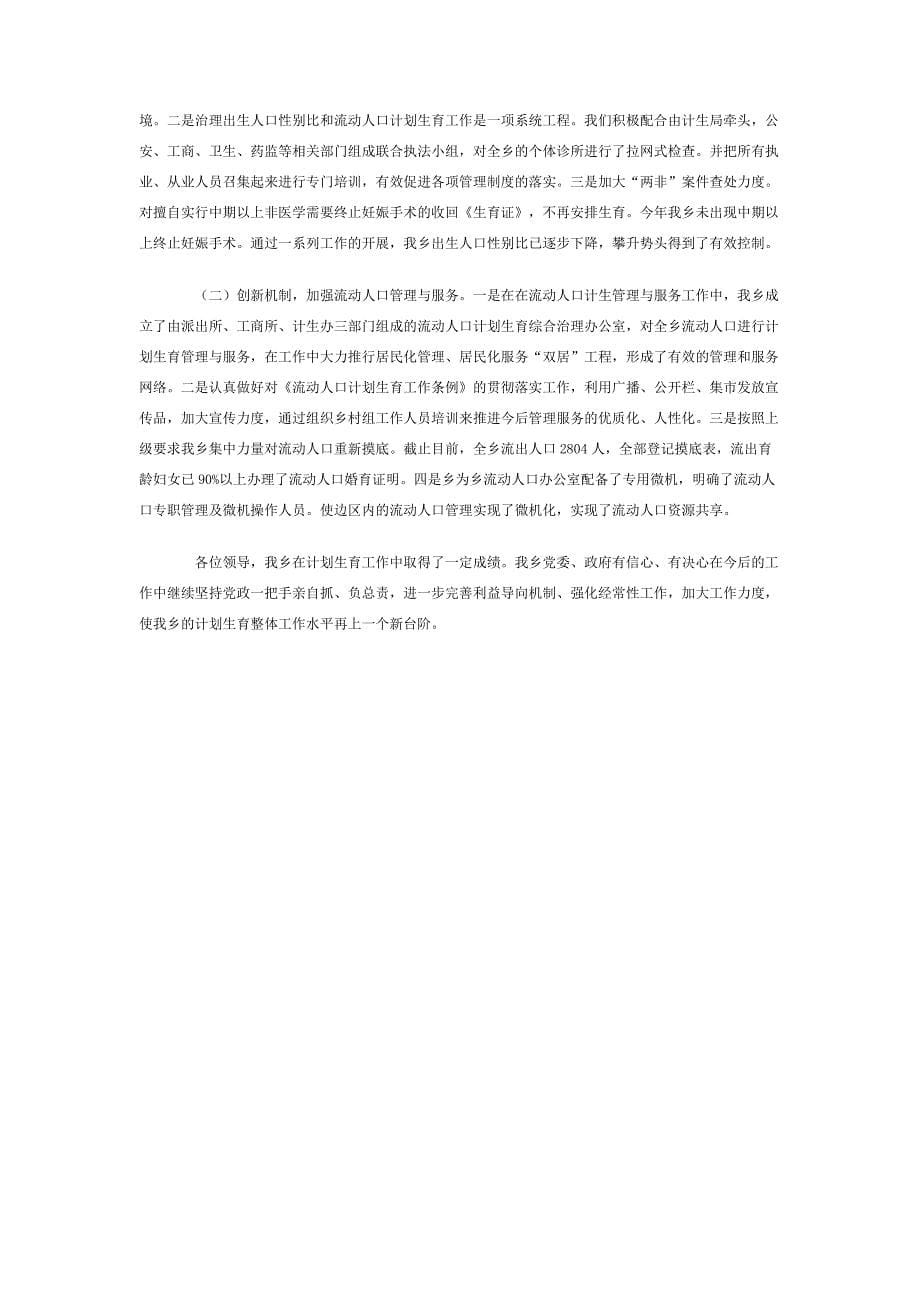 2013年度乡政府人口和计划生育工作总结_第5页