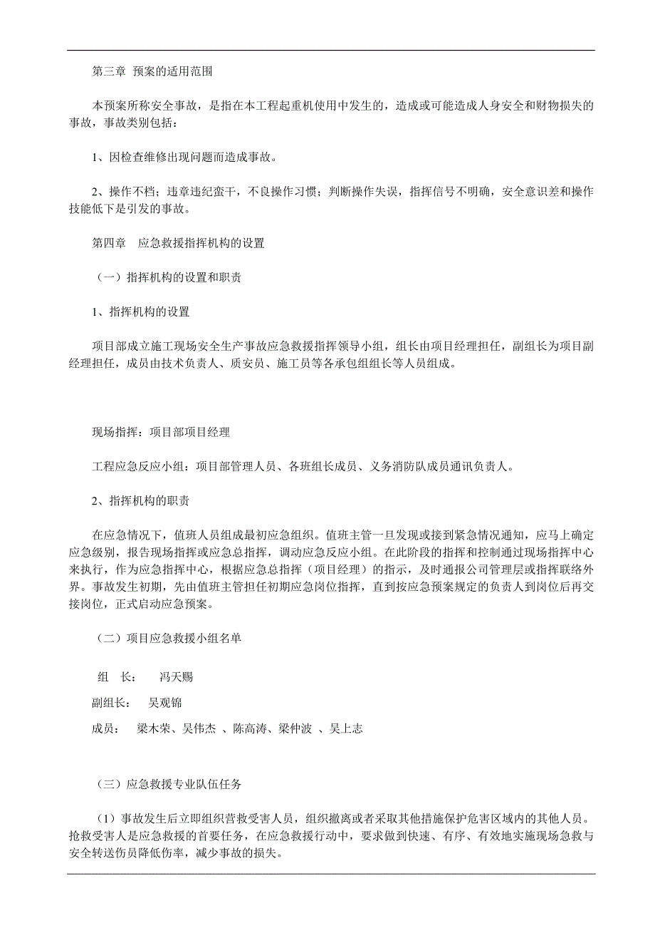 建筑起重机械生产安全事故应急救援预案_第2页