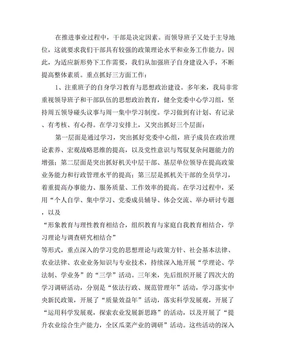 区农林局党委领导班子述职报告_第3页