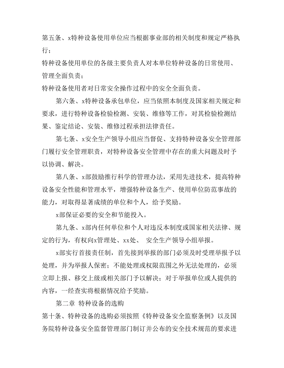 特种设备管理制度的相关支持性文件_第3页