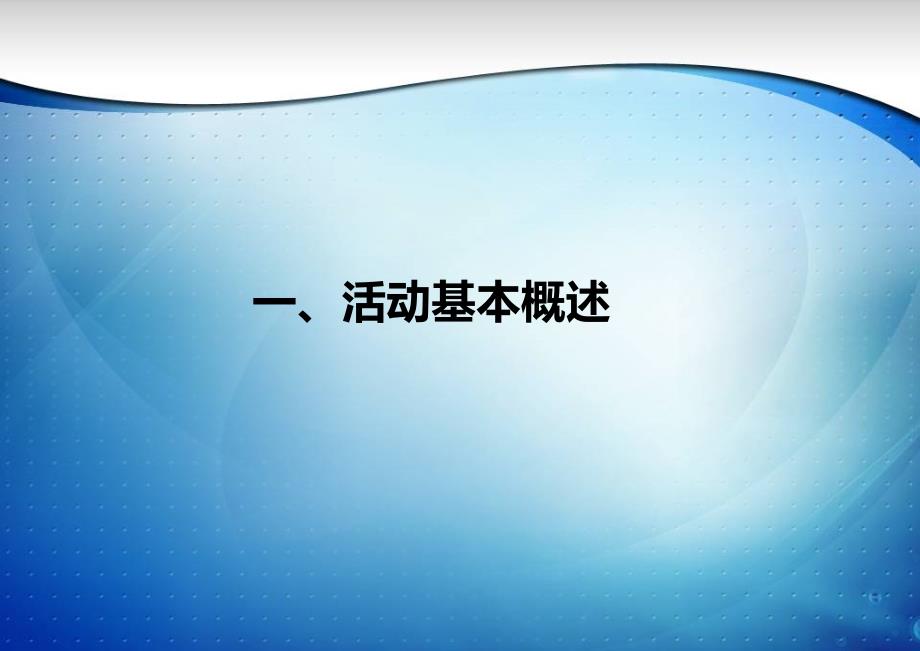 开业仪式活动方案【最新流程方案】_第3页