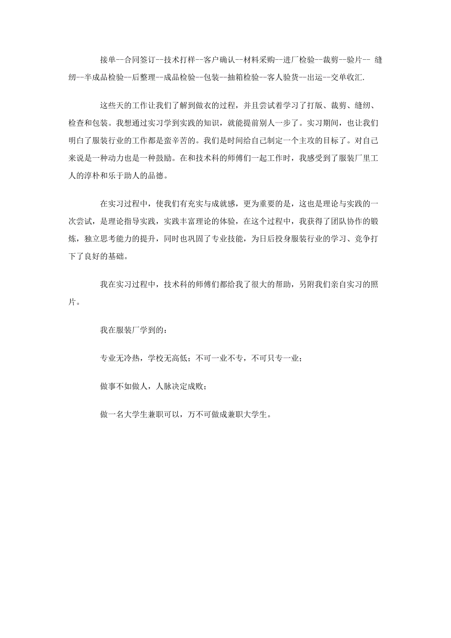 服装厂社会实践报告实习报告_第3页