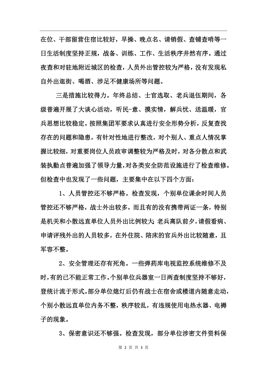 部队安全检查通报_第2页