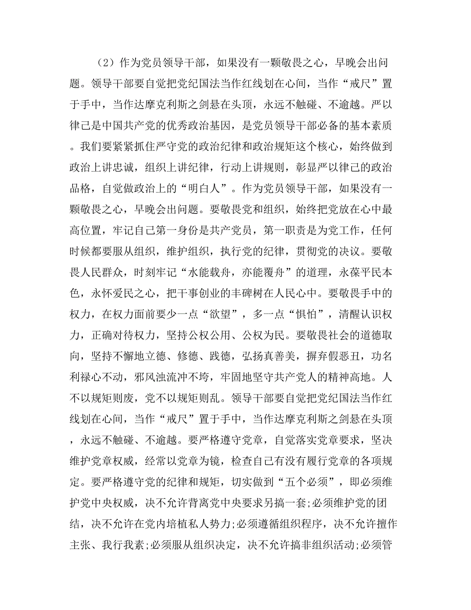 讲规矩有纪律做纪律合格的明白人党课讲稿精选3篇_第3页