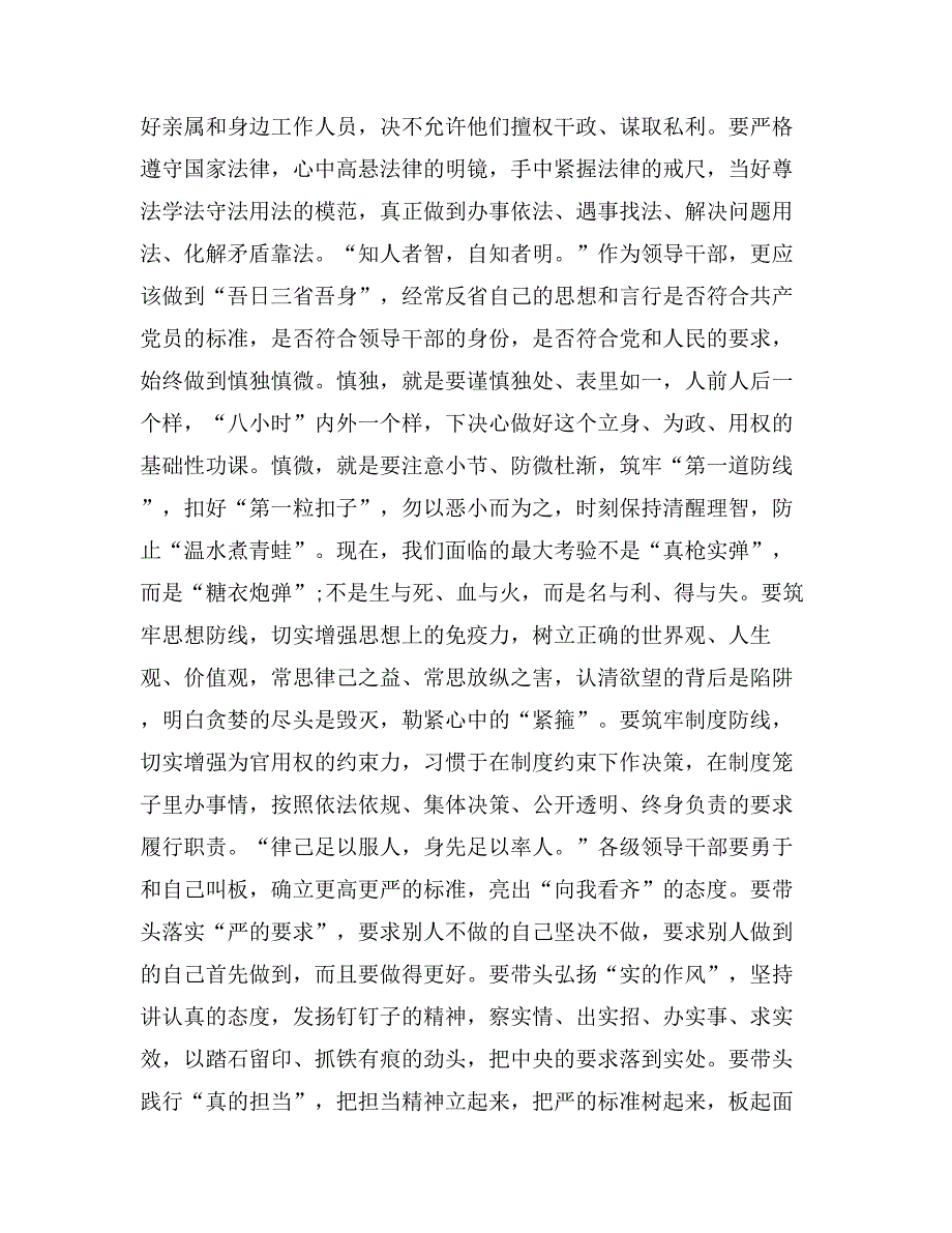 讲规矩有纪律做纪律合格的明白人党课讲稿精选3篇_第4页