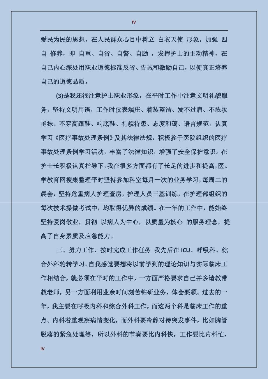 护士长团员民主评价_第4页