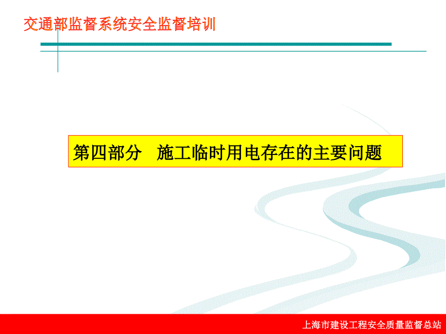 施工临时用电安全标准(二)_第2页