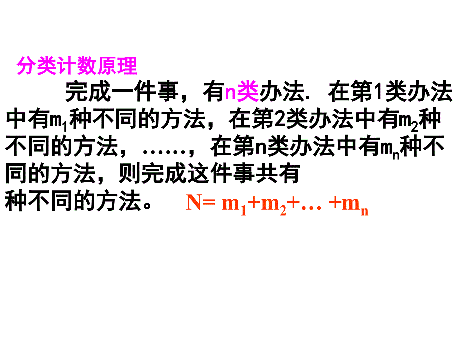 高二数学两个计数原理_第2页