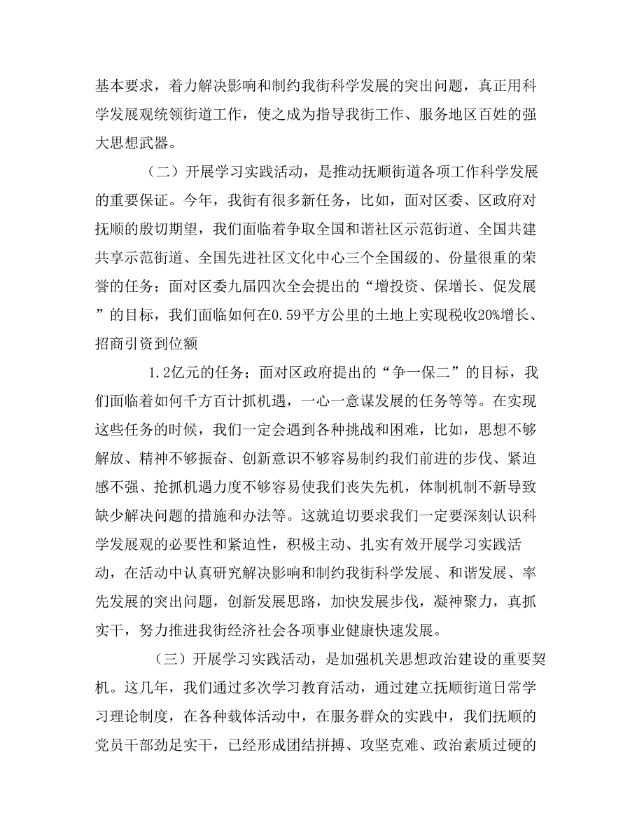 街道办事处学习实践科学发展观动员讲话_第3页