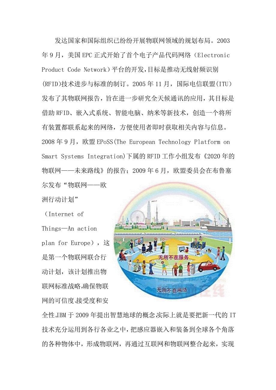 我国发展物联网的对策和建议_第5页