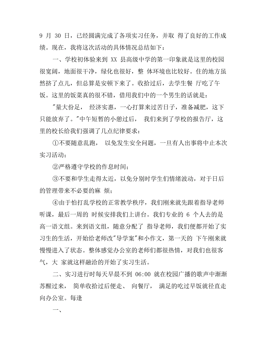 汉语言文学教育实习自我鉴定_第2页