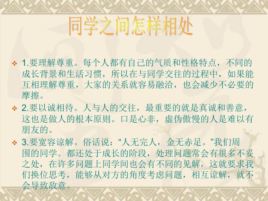 如何与不同人相处_第2页