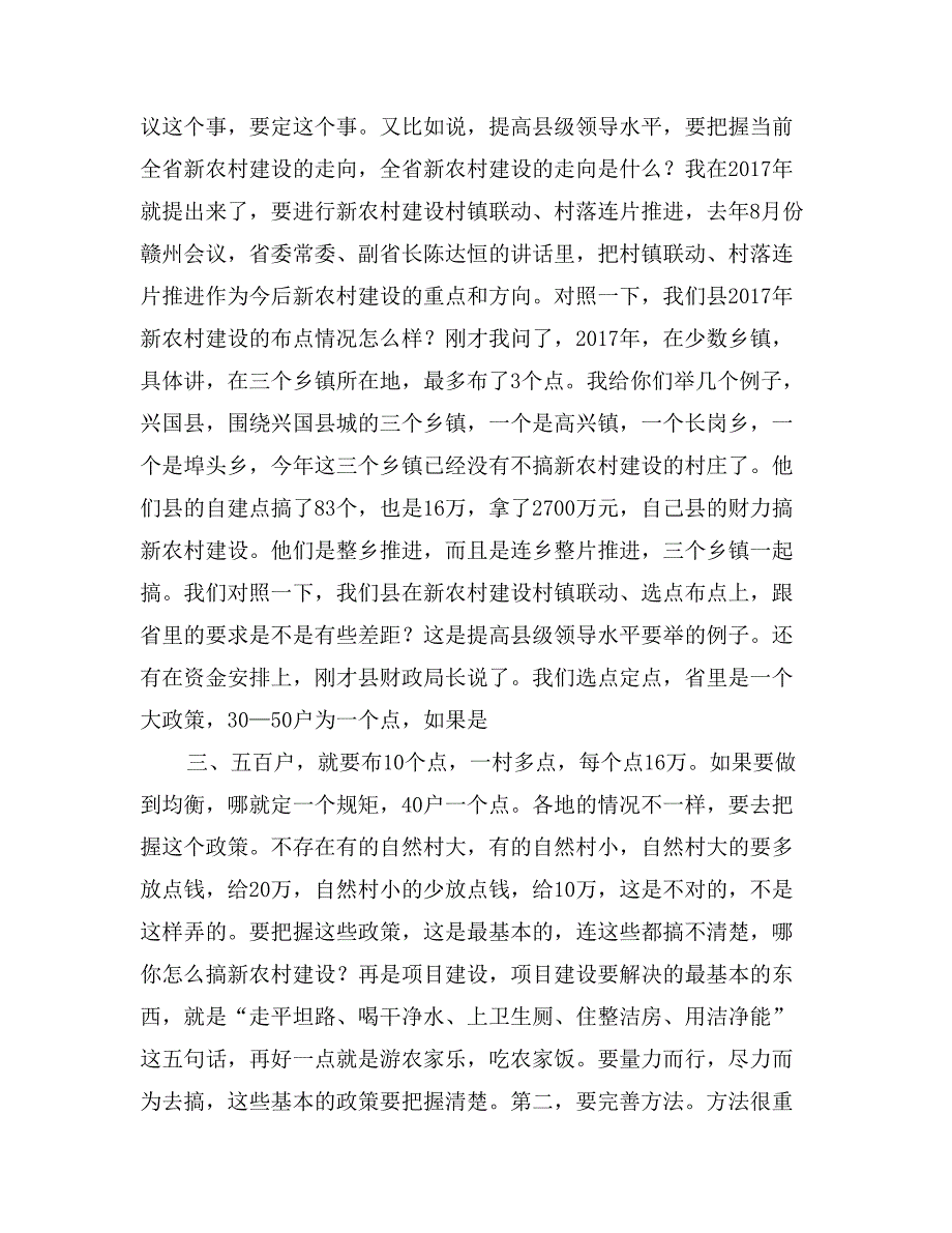 主任在新农村督导汇报会讲话_第2页