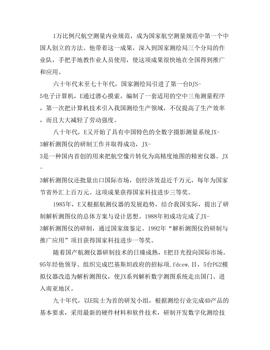 科学研究院名誉院长先进事迹_第2页