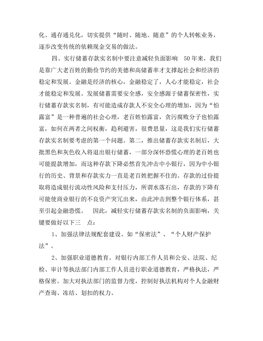 银行会计社会实习报告_第4页