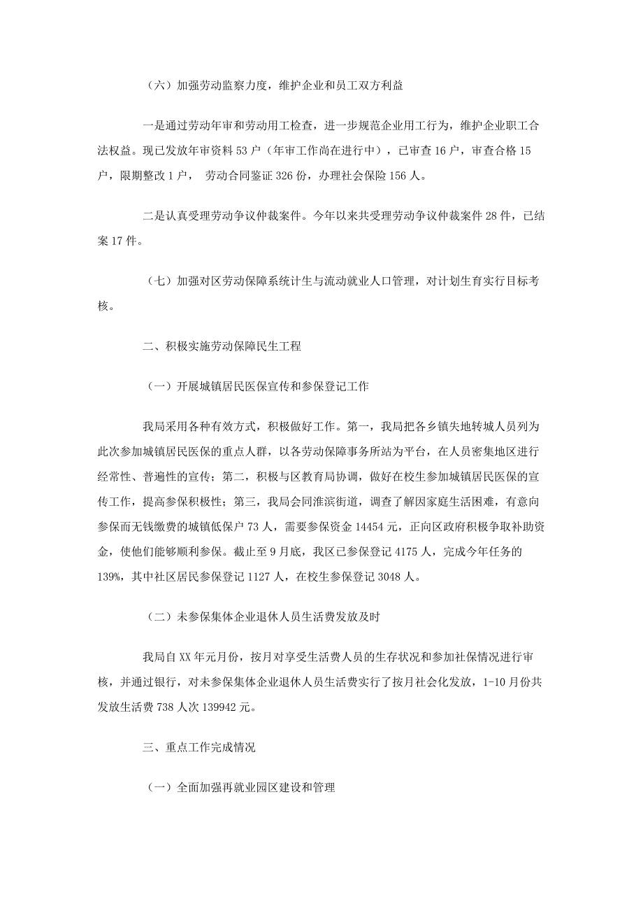 2013年某区劳动和社会保障局工作总结_第3页