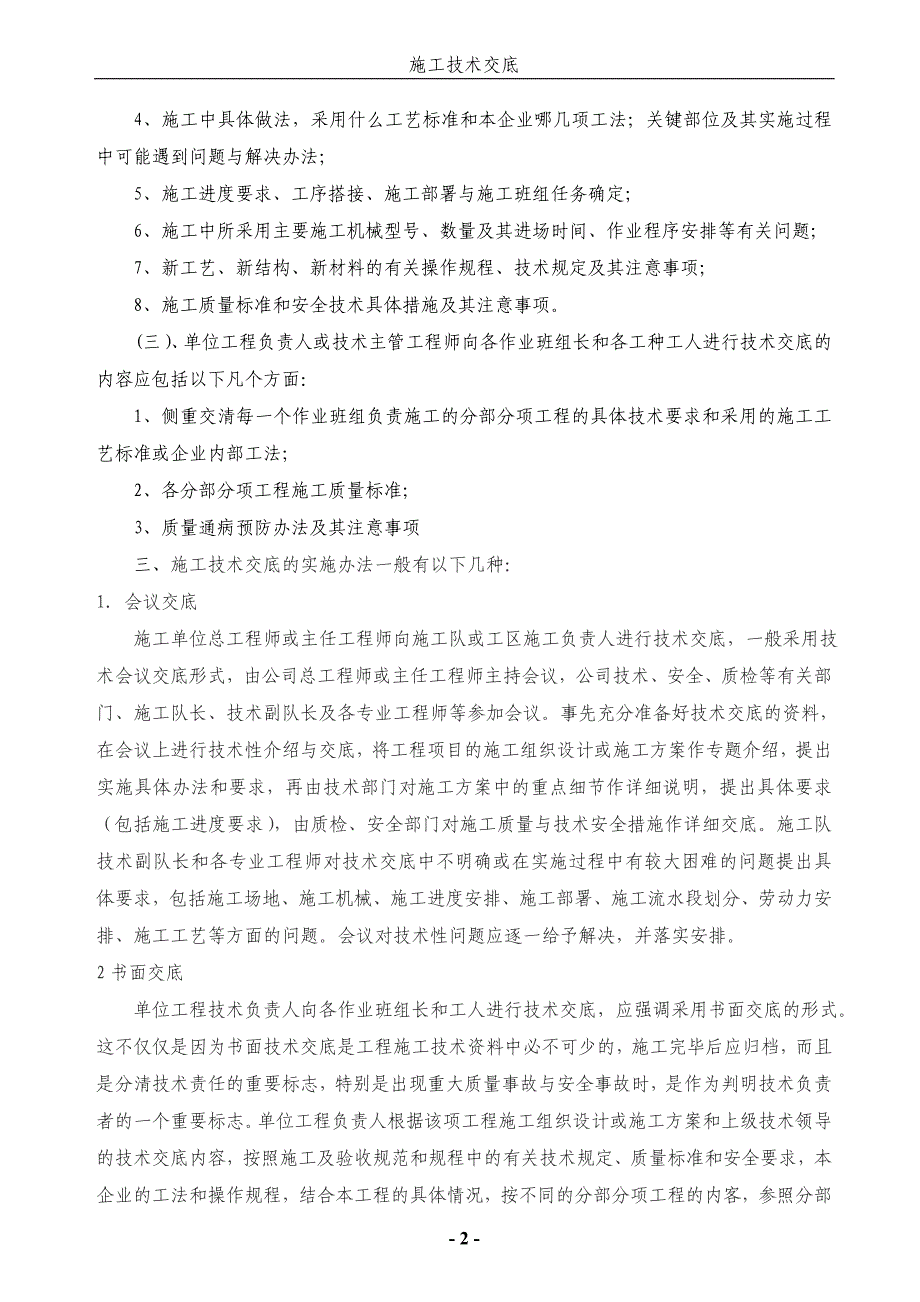 市政工程施工技术交底_第2页